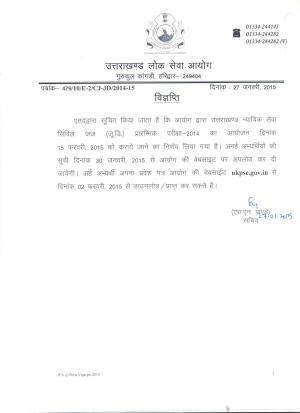 Uttarakhand PSC Declared Exam Schedule for PCS-J Post 2014