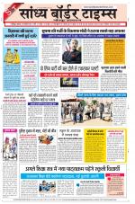 Sandhya Border Times, Jodhpur