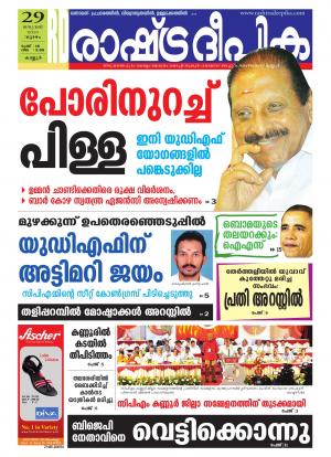 Rashtradeepika Kannur 29-01-2015