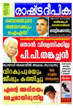 Rashtradeepika Kozhikode