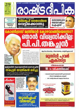Rashtradeepika Kottayam 29-01-2015