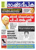 Rashtradeepika Trivandrum