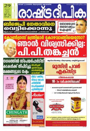Rashtradeepika Kochi 29-01-2015