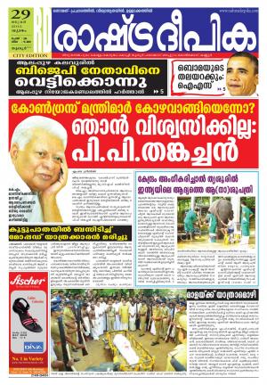 Rashtradeepika Thrissur 29-01-2015