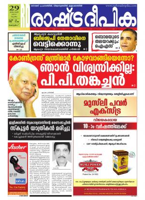 Rashtradeepika Alappuzha 29-01-2015