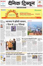 Dainik Tribune (Karnal Edition)