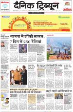Dainik Tribune (Gurgaon Edition)