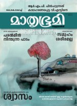 Mathrubhumi Weekly