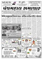 Panchmahal Samachar