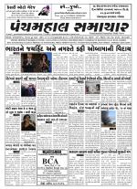 Panchmahal Samachar