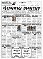 Panchmahal Samachar