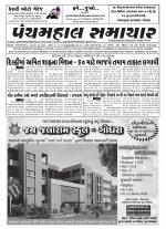 Panchmahal Samachar
