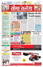 Ganganagar Seema Sandesh 