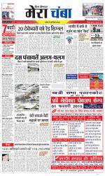 Divya Himachal Dharamsala+Mera Chamba+Aastha