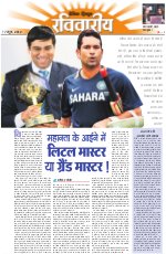 Dainik Tribune (Lehrein)