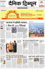 Dainik Tribune (Ambala Edition)