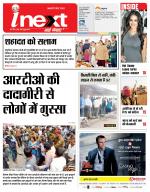 Jamshedpur Hindi ePaper, Jamshedpur Hindi Newspaper - InextLive