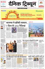 Dainik Tribune (Chandigarh)