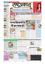 30th Jan Rashtraprakash