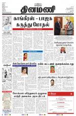 Dinamani - Dharmapuri