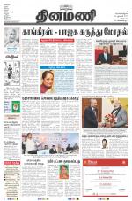 Dinamani - Villupuram