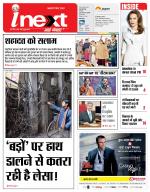 Lucknow Hindi ePaper, Lucknow Hindi Newspaper - InextLive