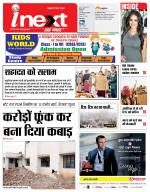 Ranchi Hindi ePaper, Ranchi Hindi Newspaper - InextLive