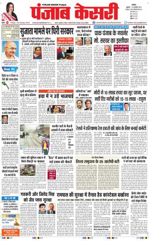  punjabkesari haryana / ncr main