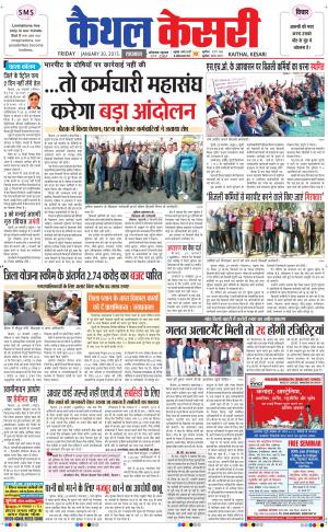 Punjab kesari / Haryana kaithal kesari