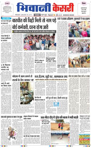      punjab kesari / haryana bhiwani kesari