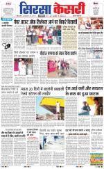 Haryana Sirsa kesari