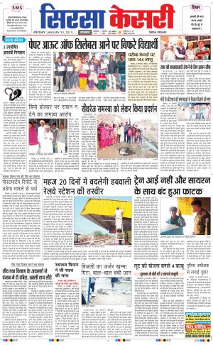  haryana sirsa kesari