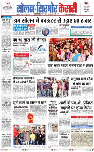  Solan sirmour kesari