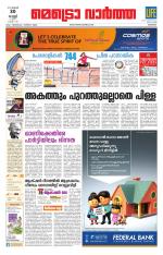 Metrovaartha - Kozhikode