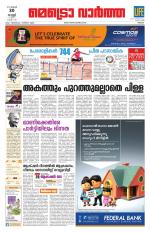 Metrovaartha - Thrissur