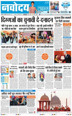 Navodaya Times Main
