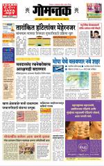 दैनिक गोमंतक