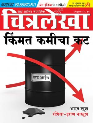  Chitralekha Marathi -  February 09, 2015