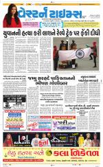 Ahmedabad Gujarati (Morning Daily)