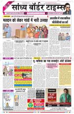 Sandhya Border Times, Sri Ganganagar
