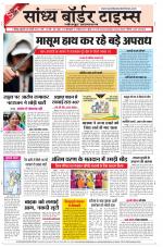 Sandhya Border Times, Jodhpur