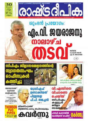 Rashtradeepika Kannur 30-01-2015
