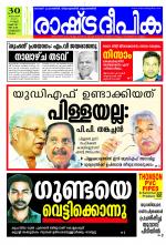 Rashtradeepika Kozhikode