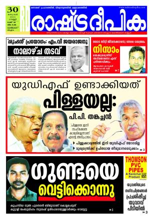 Rashtradeepika Kozhikode 30-01-2015