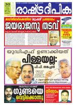 Rashtradeepika Kottayam