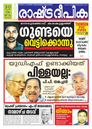 Rashtradeepika Trivandrum 30-01-2015