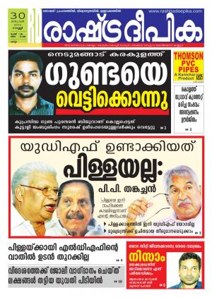 Rashtradeepika Kollam 30-01-2015
