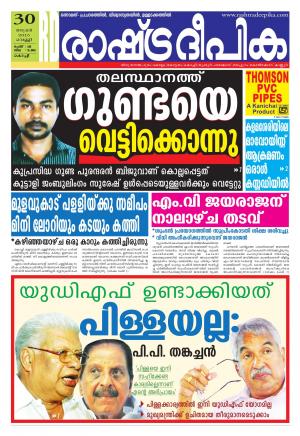 Rashtradeepika Kochi 30-01-2015