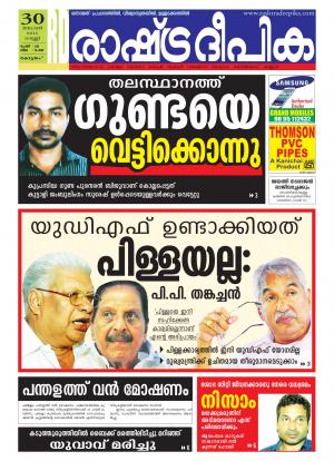 Rashtradeepika Alappuzha 30-01-2015