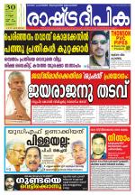 Rashtradeepika Thrissur